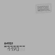 Аигел Царапки Instrumental