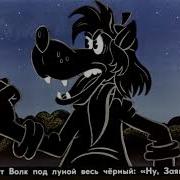 Ну Погоди 2 Выпуск Аудиосказка