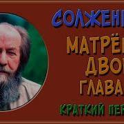Матренин Двор Глава 3