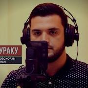 Прекрасное Чтение Корана