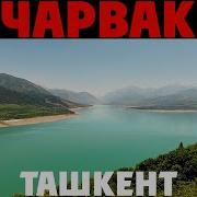 Чайхана Узбечка