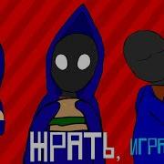 Меме Спать Жрать Играть