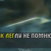 Белая Сирень Караоке