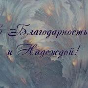 Видео Поздравления С 2021 Годом