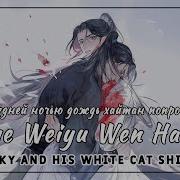 Rus Cover Wanye Weiyu Wen Haitang 晚夜微雨问海棠 Erha Поздней Ночью Дождь Хайтан Попросит