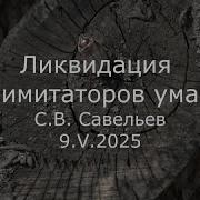 Савельев Сергей Вячеславович