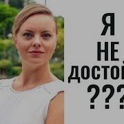 Сценарии Ты Не Достоин