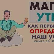 Мое Чудесное Утро