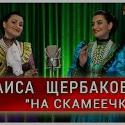 На Скамеечке С Подружкой Мы Сидели Вдвоем Песня