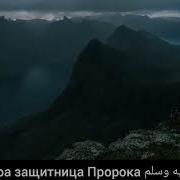Умм Имара Сподвижница И Защитница Пророка صلى الله عليه وسلم