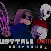 Dantekris Time Show ツ Анимация Undertale