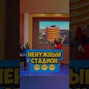 Уральские Пельмени Мордовия Арена