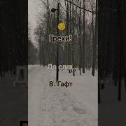 Грехи Которые Не Искупить Словами