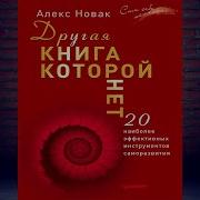 Другая Книга Которой Нет Скачать Полную Версию