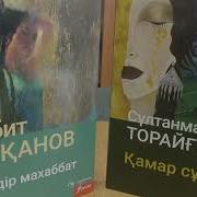 Книги На Казахском Языке