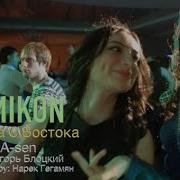 Mamikon Девушка С Востока