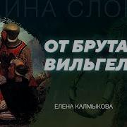Елена Викторовна Калмыкова Историк