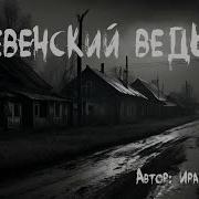 Рассказы Ведьмаг