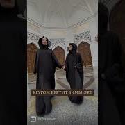 Кругом Вертит Зимы Лет