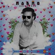 Grechanin Пабло