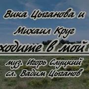 Михаил Круг Приходите В Мой Дом Караоке