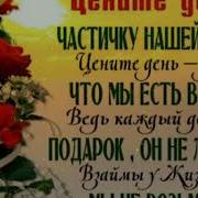 Цените День С Добрым Утром