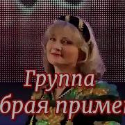 Группа Добрая Примета