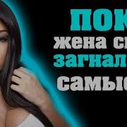 Захваченная Семейка