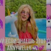 Танцуй Если Знаешь Это Тренд С Катей Бейб