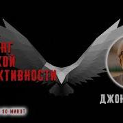 Коучинг Высокой Эффективности Джон Уитмор