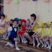 Вальс Выпускников Дошкольников