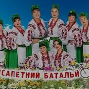 Пісні Лісапєдний Батальон Їхали Козаки Полем