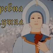 Папа И Сын Онлайн Мультик Царевна Лягушка