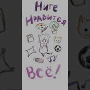 Анечка Надеется На Хэппи Энд Meme