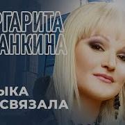 Маргарита Суханкина Альбом