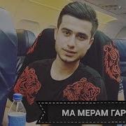 Vip Tj Emi B Ft Cash Ма Мерам Гариби