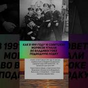 Воспоминания Моряков