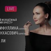 Аида Гарифуллина Концерт