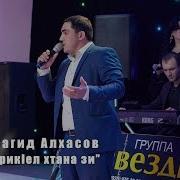 Вагид Алхасов Диде