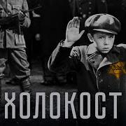 Концларегя Нацистов