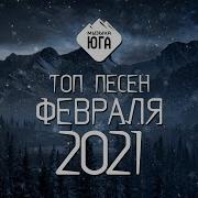 Музыка Юга 2021