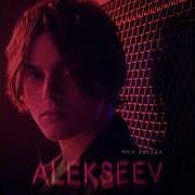 Alekseev Моя Звезда Slowed