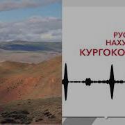 Рустам Нахушев Кургоковский