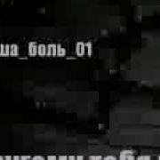 Если Желаешь Отпушу Другому Тебя Не Подарю