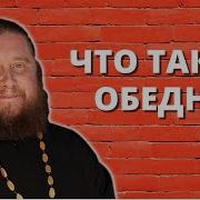 Обедня В Церкви