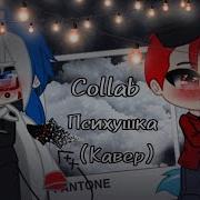 Collab С Brokenaliya