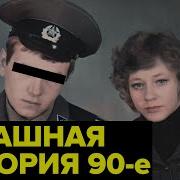 Это Будет Честное Расслдеование