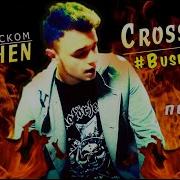 Stephen Crossfire На Русском