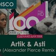 Artik Asti Я Твоя Александр Пирс Ремикс Italo Disco New Generation