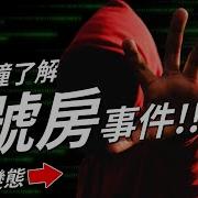N号事件